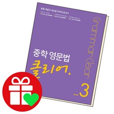 중학영문법클리어