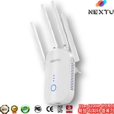 넥스트 1204AC-AP 11ac 와이파이 확장 리피터/증폭기/ 2.4G 5G 듀얼밴드/안테나 4개/802.11ac 1200Mbps