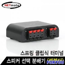 스피커선택기
