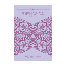 채털리부인의연인