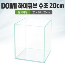 꼬기방 DOMI 20 하이큐브 수조 (올디아망) (20x20x25) +우레탄매트서비스