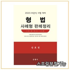 신호진최근판례