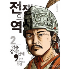 전쟁의역사휴머니스트