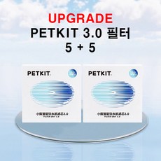 NEW 펫킷 정수기 3.0 필터 10개 챠밍 스마트 신형 1세대 2세대 3세대 SOLO 호환 Petkit, Petkit 필터 10매