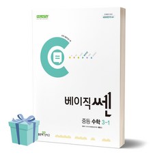 2024년 베이직쎈 중등 수학 3-1 (3학년 1학기) //미니수첩 증정, 수학영역, 중등3학년