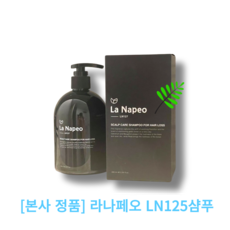 [본사 정품] [단품] 라나페오 LN125샴푸 / La Napeo scalp care shampoo 여성탈모 모공세정 두피케어모발볼륨up 약산성샴푸 저자극, 1통, 380ml