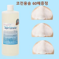 슈퍼엑스로션(슈퍼익스트랙터) 350ml+코전용솜60매 블랙헤드 코피지연화제 보떼크리스티에, 350g, 1개