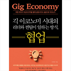 긱이코노미