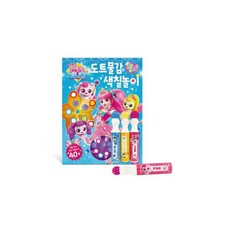 반짝반짝캐치티니핑도트물감색칠놀이