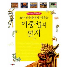이중섭편지