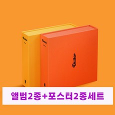방탄소년단 BTS BUTTER 버터 앨범 2종 세트 포스터 옵션, 앨범2종+포스터2종