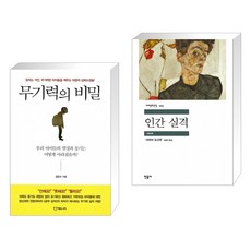 무기력의비밀