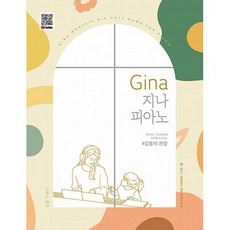 지나피아노