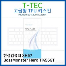 한성xh57노트북키스킨