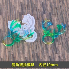 크리스탈 점착고무 핸드메이드 DIY 유니콘 크리에이티브 캣 귀 능면 여러가지 라거울 팔찌, 사슴 뿔반지 몰드 19mm