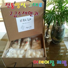 송린 한과 유과 선물세트 70gX5봉 명절 한국 전통과자 간식 튀밥 쌀튀밥 전병 쌀과자 찹쌀 생강 HACCP 인증 식품안전관리인증 100% 국내산 설날 추석 제사 상차림 제사음식 어린이 어르신 발효제첨가없이 물에서만14일간 자연발효하였습니다 대량주문환영, 1박스, 350g