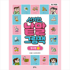 신기한낱말그림책