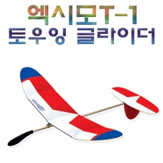 글라이더t-1초급용만들기