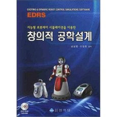 창의적공학설계