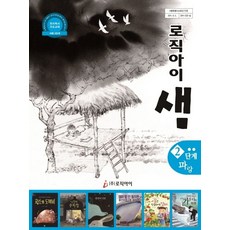 로직아이 샘 파랑 2단계