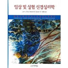 신경심리학책