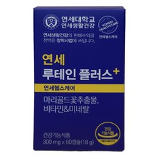 연세생활건강 루테인 플러스 영양제