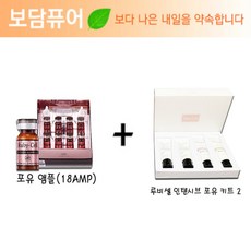 루비셀 포유 앰플(18AMP) + 키트2, 1개