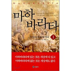 마하바라타