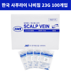 한국 사푸라이 나비침 모음 18G-25G (Scal Needle), 1개, 5. 23G