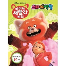 메이의새빨간비밀