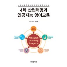 4차산업교육