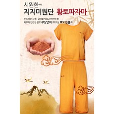 황토찜질복