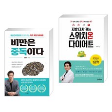 스위치온다이어트서적