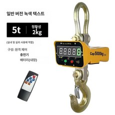 산업용저울 고중량 산업용 공업용 후크 매달림 1톤, 5t 녹색 글씨