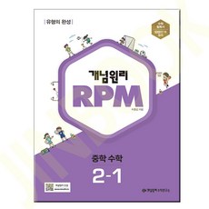 중등2-1rpm