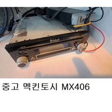 [ 신길카오디오 중고상품 ] 멕킨토시 MX406 헤드유닛 CD리시버 [ 세월의 흔적 ] 무출력, 40878