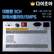 smps24v5v