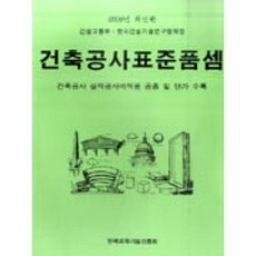 한국건설기술연구원 건축공사표준품셈2008