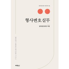 형사변호