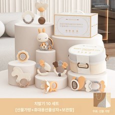 CENVUE 유아 손딸랑이 치발기 신생아 장난감 교육용 선물세트 선물 세트 3C 인증, 치발기 딸랑이 10종 세트 선물가방+휴대용선물상자+수납, 1개