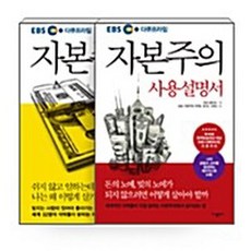 ebs자본주의