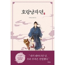 호랑낭자뎐