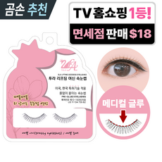 투라 리프팅 여신 속눈썹 아이래쉬 인조 노글루속눈썹 원터치 3초 속눈썹연장 속눈썹펌 가닥 언더 자석 마그네틱 무대용 공연용 한국무용 뮤지컬 아이돌 발레 풀없는, 예쁜 아이, 1개