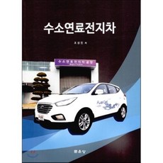 수소연료전지