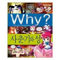 why사춘기와성
