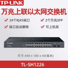 TPLINK24 입만조상련 이타이망 감시하고 제어함 호텔 기업급 2만조광구상련 한데 모으다 VLAN 복제함 TLSH1226, 블랙