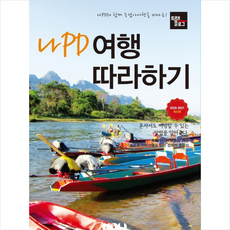 나pd여행따라하기