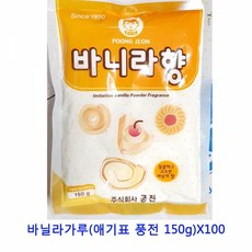 업소용 식자재 바닐라가루(애기표 풍전 150g)X100, 본상품 선택
