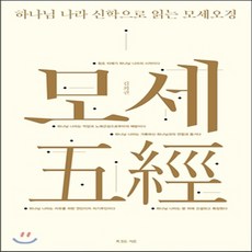 김회권모세오경