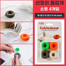 충전기선정리 이어폰줄감개 소형 4개입 1개